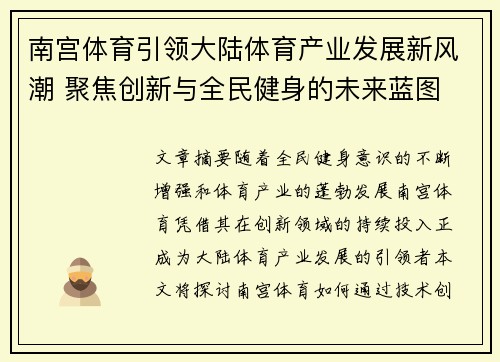南宫体育引领大陆体育产业发展新风潮 聚焦创新与全民健身的未来蓝图