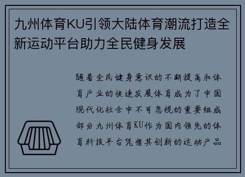 九州体育KU引领大陆体育潮流打造全新运动平台助力全民健身发展