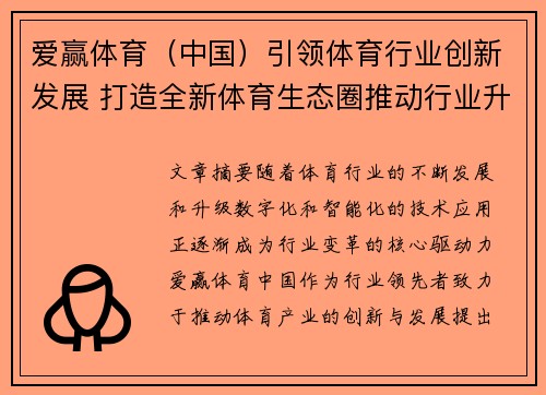 爱赢体育（中国）引领体育行业创新发展 打造全新体育生态圈推动行业升级