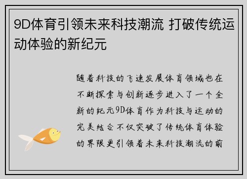 9D体育引领未来科技潮流 打破传统运动体验的新纪元