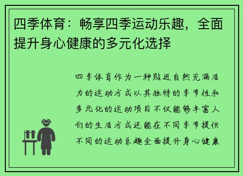 四季体育：畅享四季运动乐趣，全面提升身心健康的多元化选择