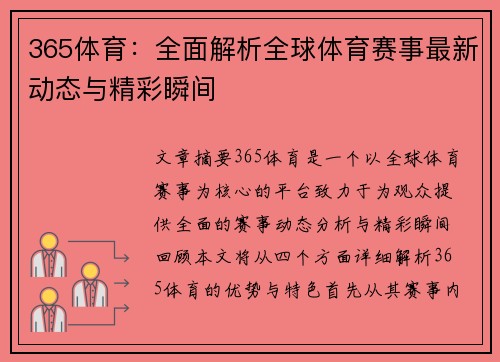 365体育:全面解析全球体育赛事最新动态与精彩瞬间 365体育:全面解析全球体育赛事最新动态与精彩瞬间