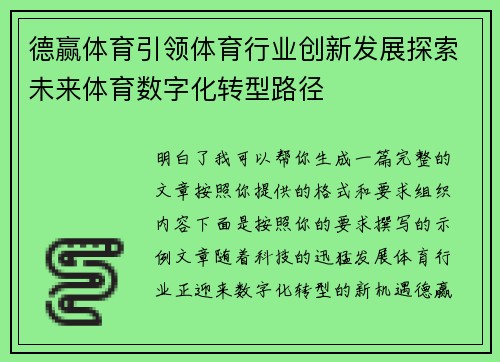 德赢体育引领体育行业创新发展探索未来体育数字化转型路径