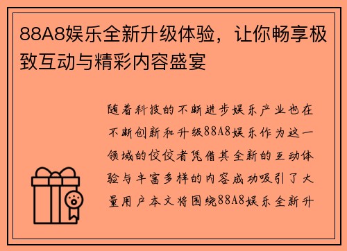 88A8娱乐全新升级体验，让你畅享极致互动与精彩内容盛宴