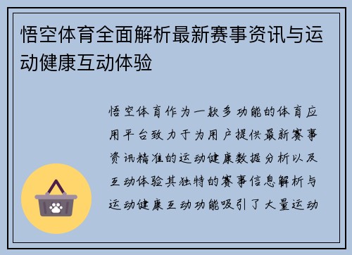 悟空体育全面解析最新赛事资讯与运动健康互动体验
