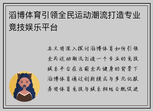 滔博体育引领全民运动潮流打造专业竞技娱乐平台