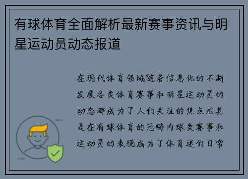 有球体育全面解析最新赛事资讯与明星运动员动态报道