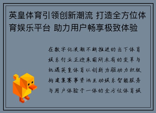 英皇体育引领创新潮流 打造全方位体育娱乐平台 助力用户畅享极致体验