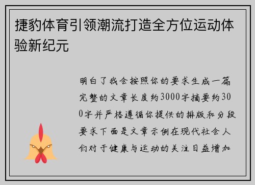 捷豹体育引领潮流打造全方位运动体验新纪元 捷豹体育引领潮流打造全方位运动体验新纪元